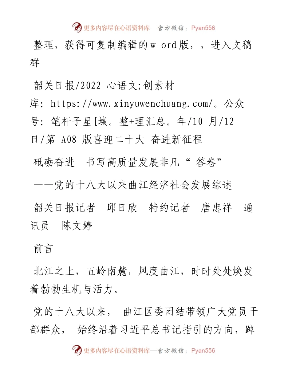 .10.12韶关日报：砥砺奋进书写高质量发展非凡答卷.docx_第1页