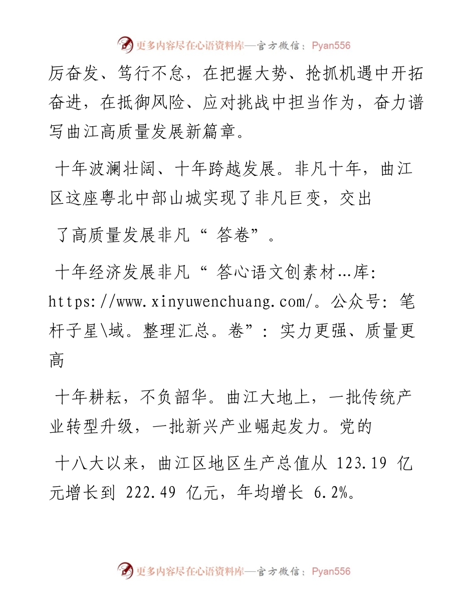 .10.12韶关日报：砥砺奋进书写高质量发展非凡答卷.docx_第2页
