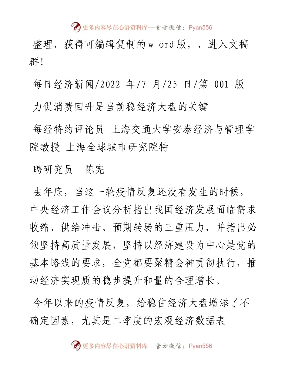 .07.25力促消费回升是当前稳经济大盘的关键.docx_第1页