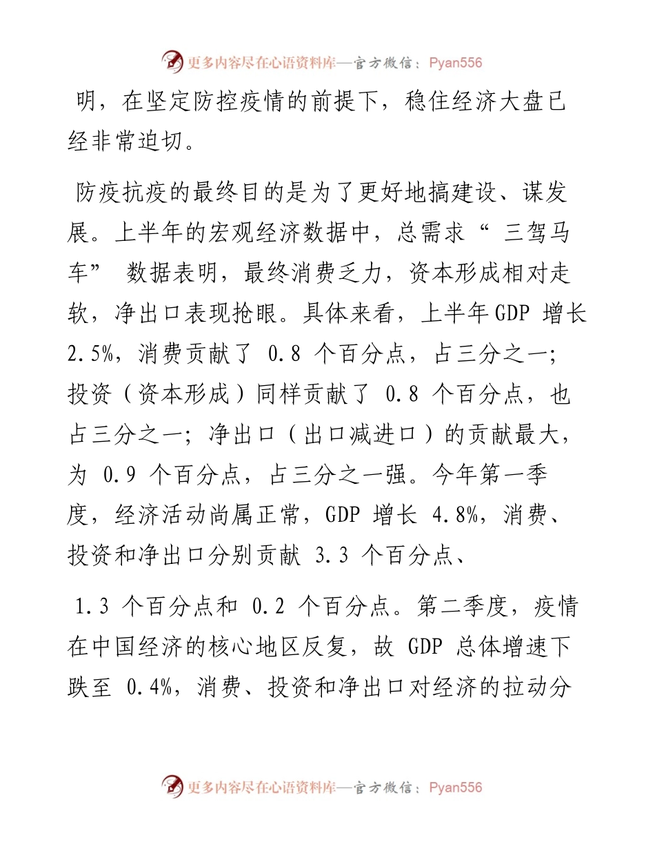 .07.25力促消费回升是当前稳经济大盘的关键.docx_第2页