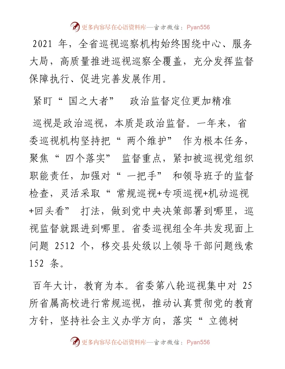 .01.23邓明四川日报全媒体记者陈松：深化政治巡视彰显利剑作用.docx_第2页