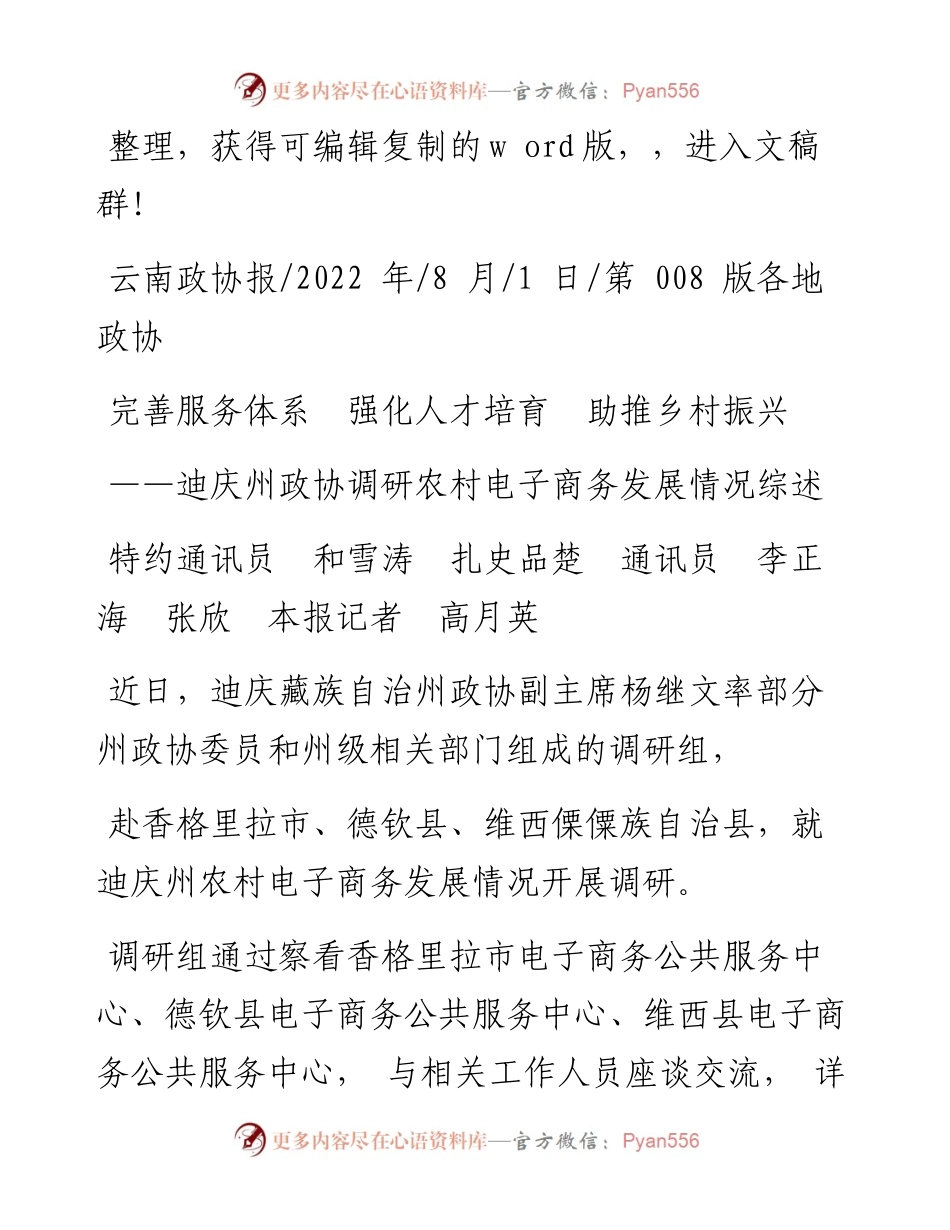 .08.01完善服务体系强化人才培育助推乡村振兴.docx_第1页