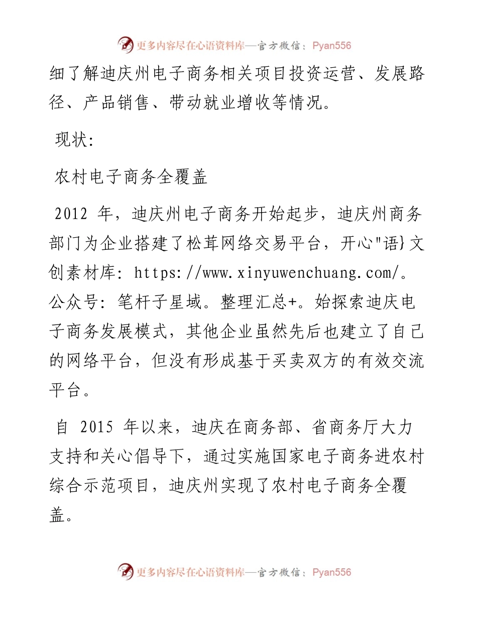 .08.01完善服务体系强化人才培育助推乡村振兴.docx_第2页