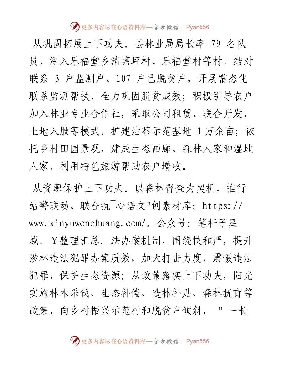 .11.26通讯员熊昌勇李晶蒋富强：发挥林业服务职能助推乡村振兴战略.docx_第2页