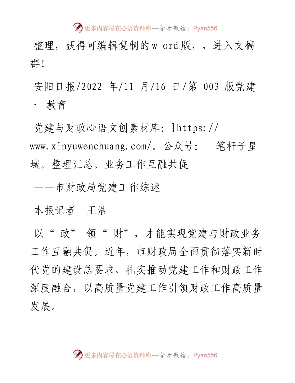 .11.16本报记者王浩：党建与财政业务工作互融共促.docx_第1页