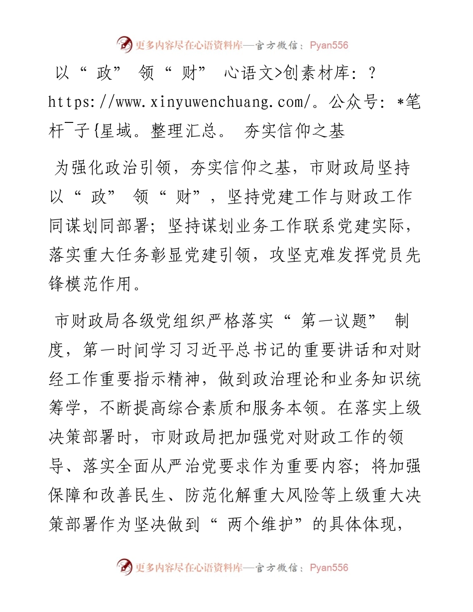 .11.16本报记者王浩：党建与财政业务工作互融共促.docx_第2页