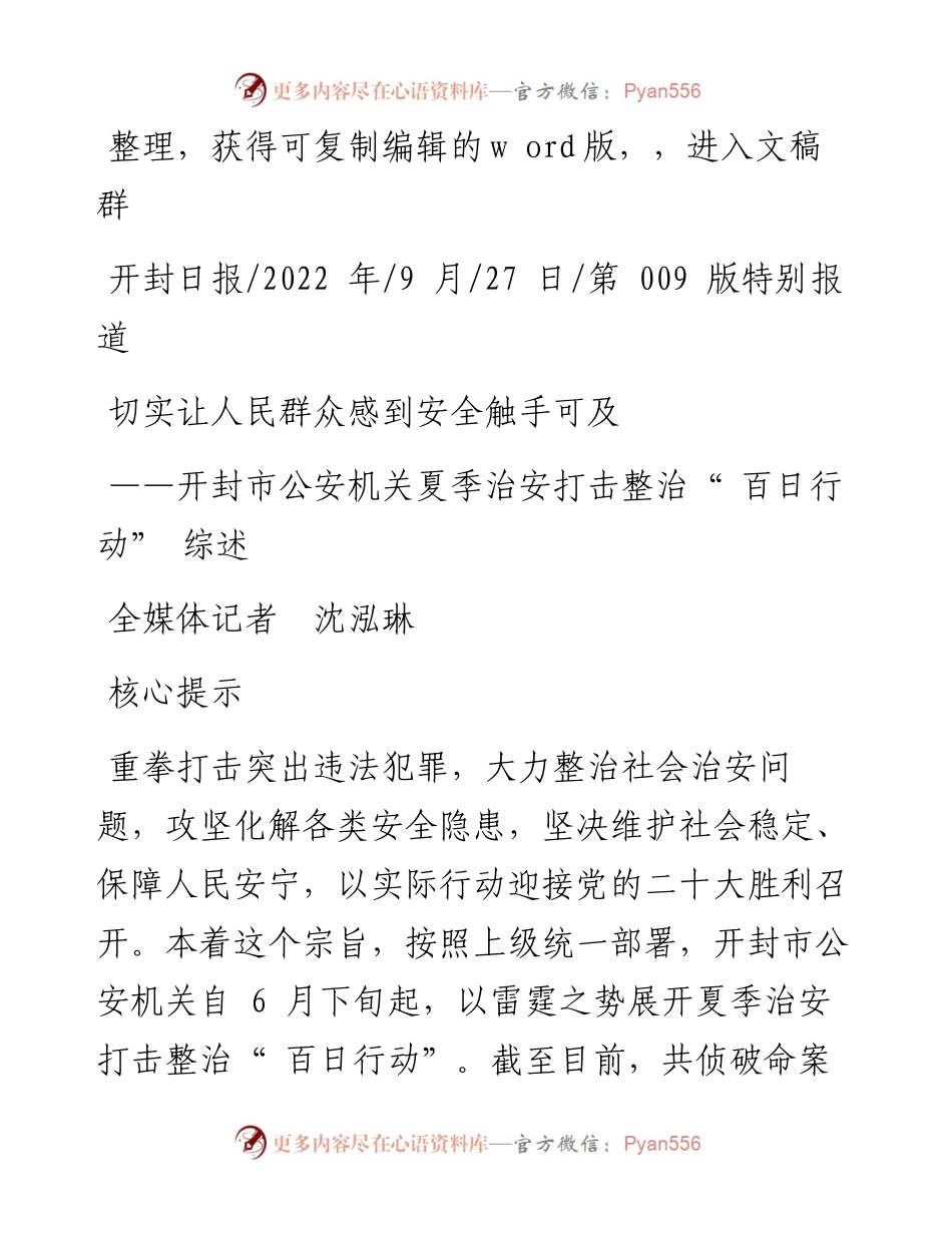 .09.27全媒体记者沈泓琳：切实让人民群众感到安全触手可及.docx_第1页