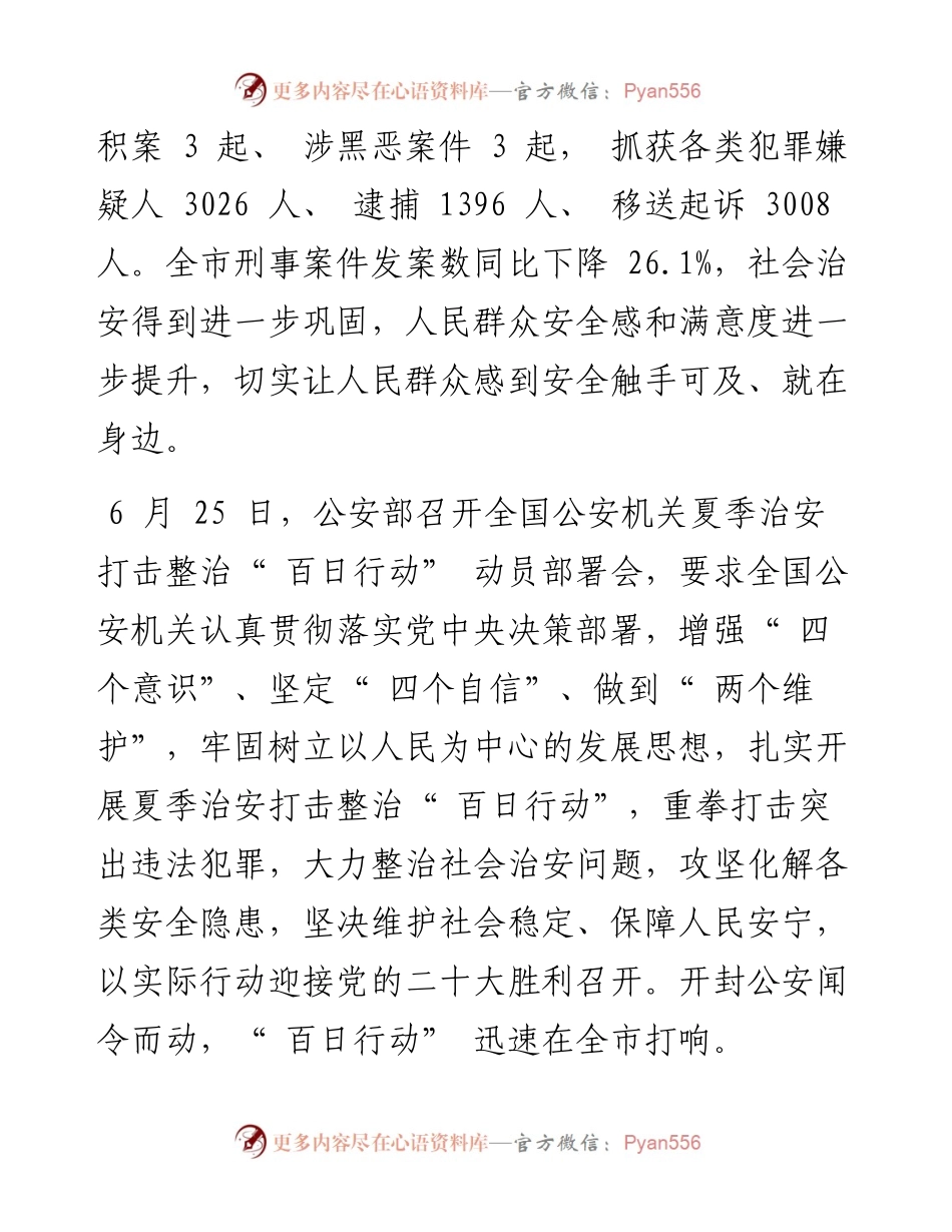 .09.27全媒体记者沈泓琳：切实让人民群众感到安全触手可及.docx_第2页