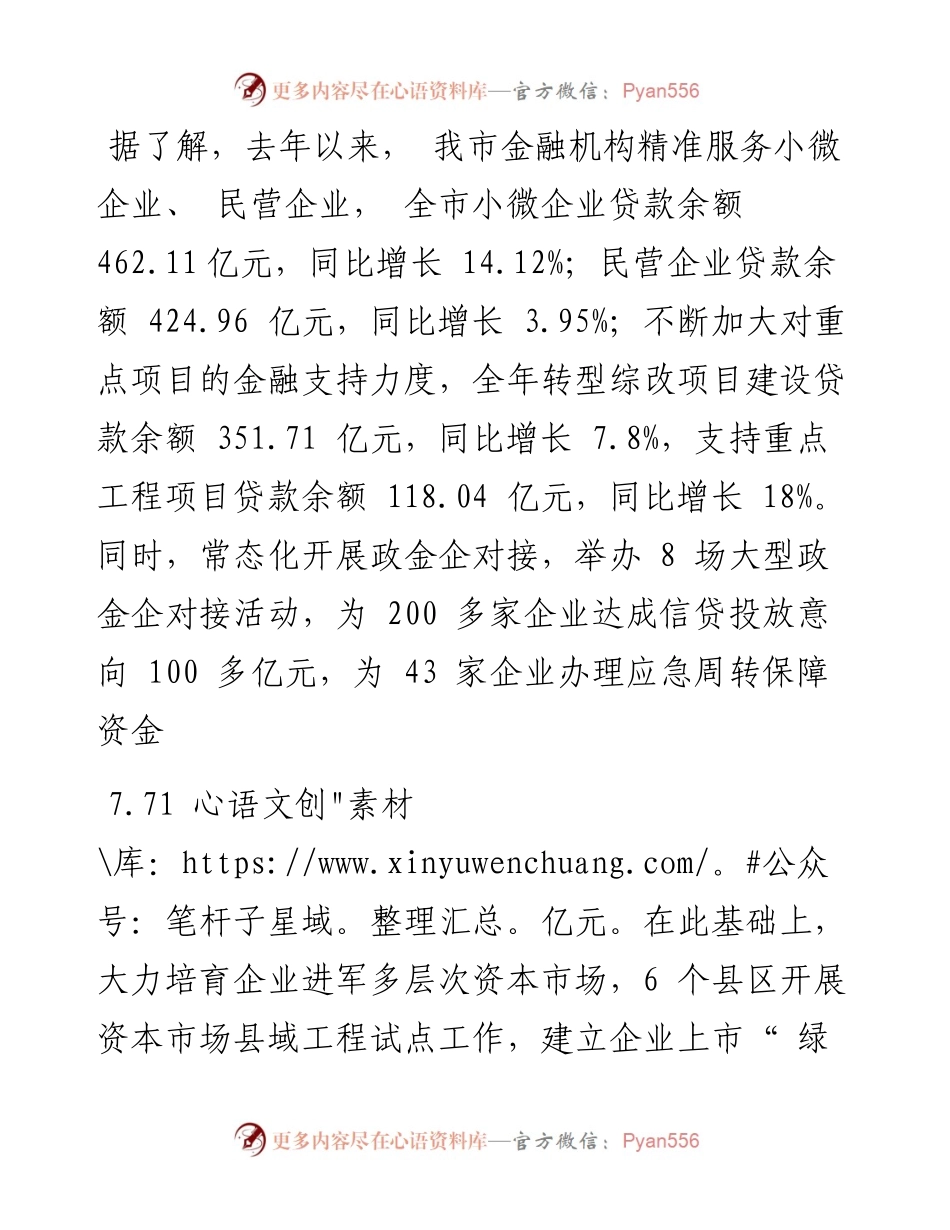 .03.28记者张世敬：我市精准施策全力提升金融服务能力.docx_第2页