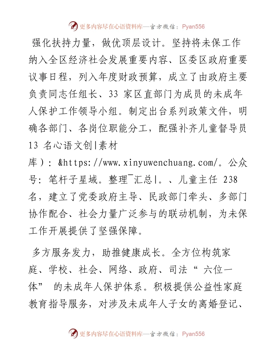 .02.16河北省唐山市路北区委书记艾长征：为你而来，共护成长.docx_第2页
