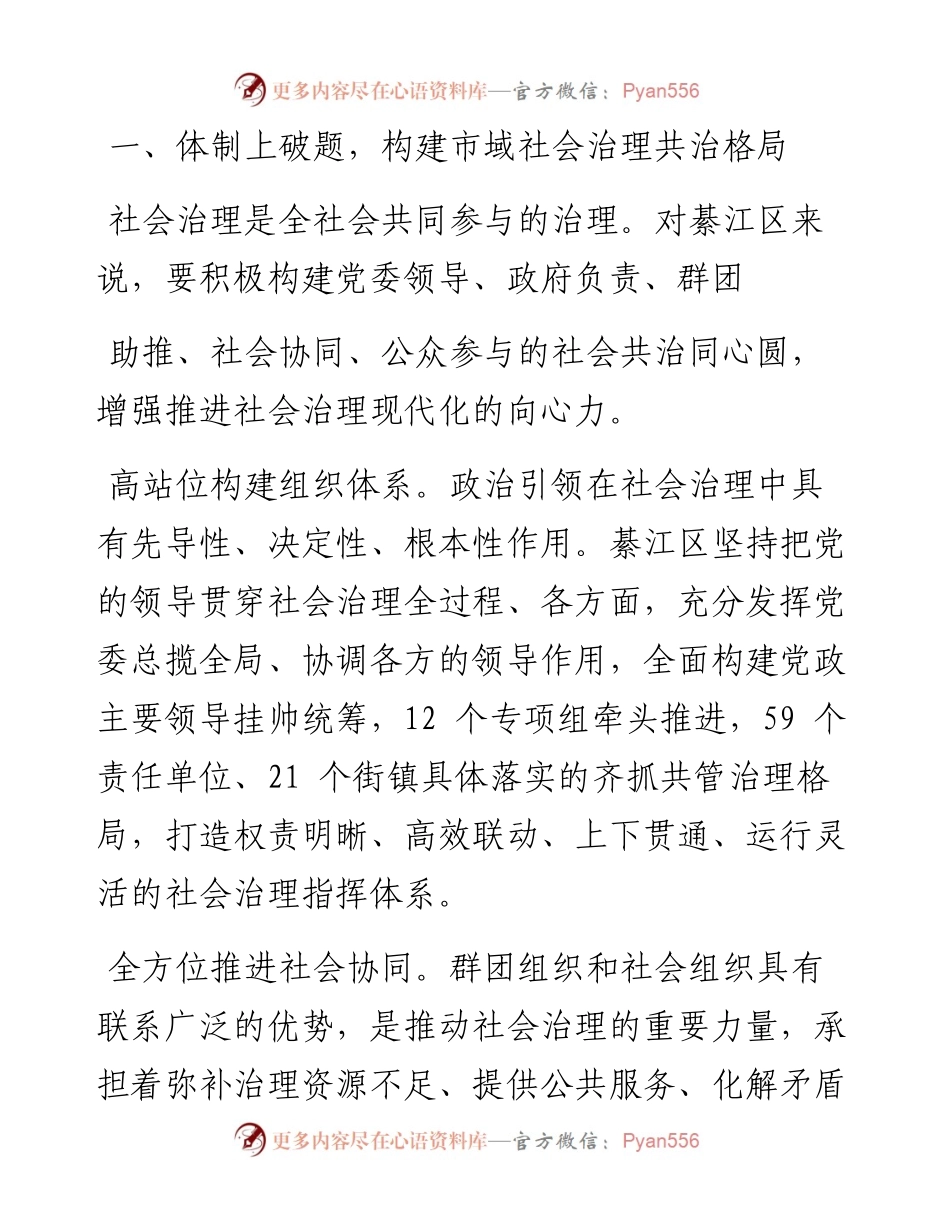 .10.31蒋华江重庆市綦江区委常委、政法委书记：聚焦破题攻坚创新治理实践.docx_第2页