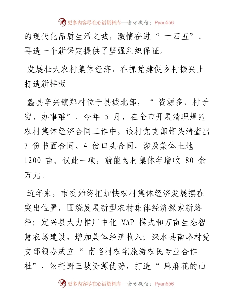 .06.30保定日报通讯员张宸硕闫亮：再造新保定奋进党旗红.docx_第2页