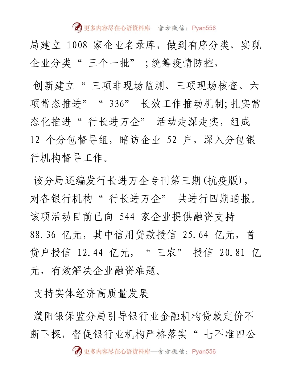 .08.08本报记者王松通讯员吴沛沛：构建银行保险业服务实体经济新模式.docx_第2页