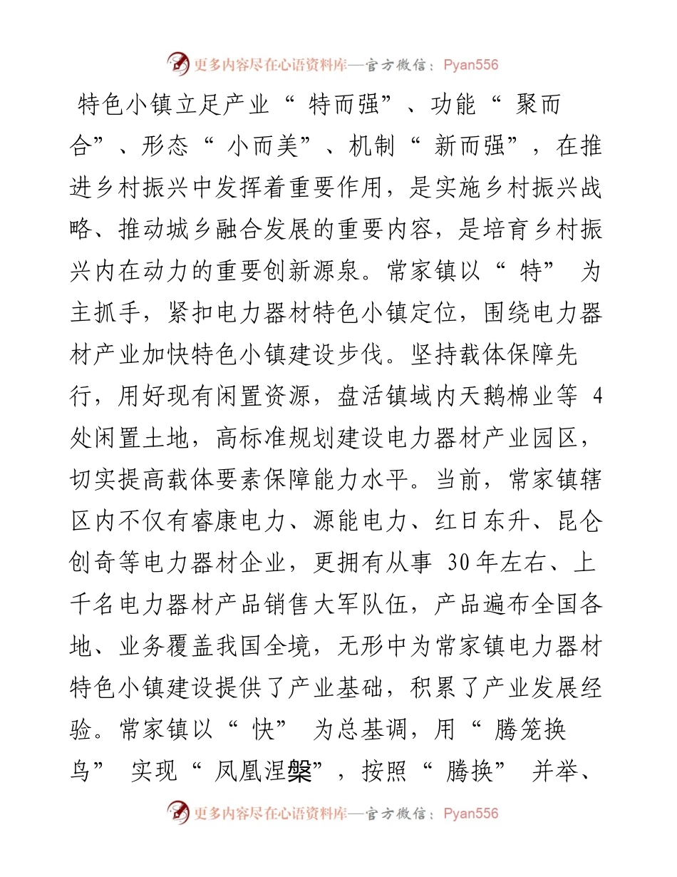 .02.10庆云县常家镇党委书记李月柱：聚力攻坚开创特色小镇建设新局面.docx_第2页