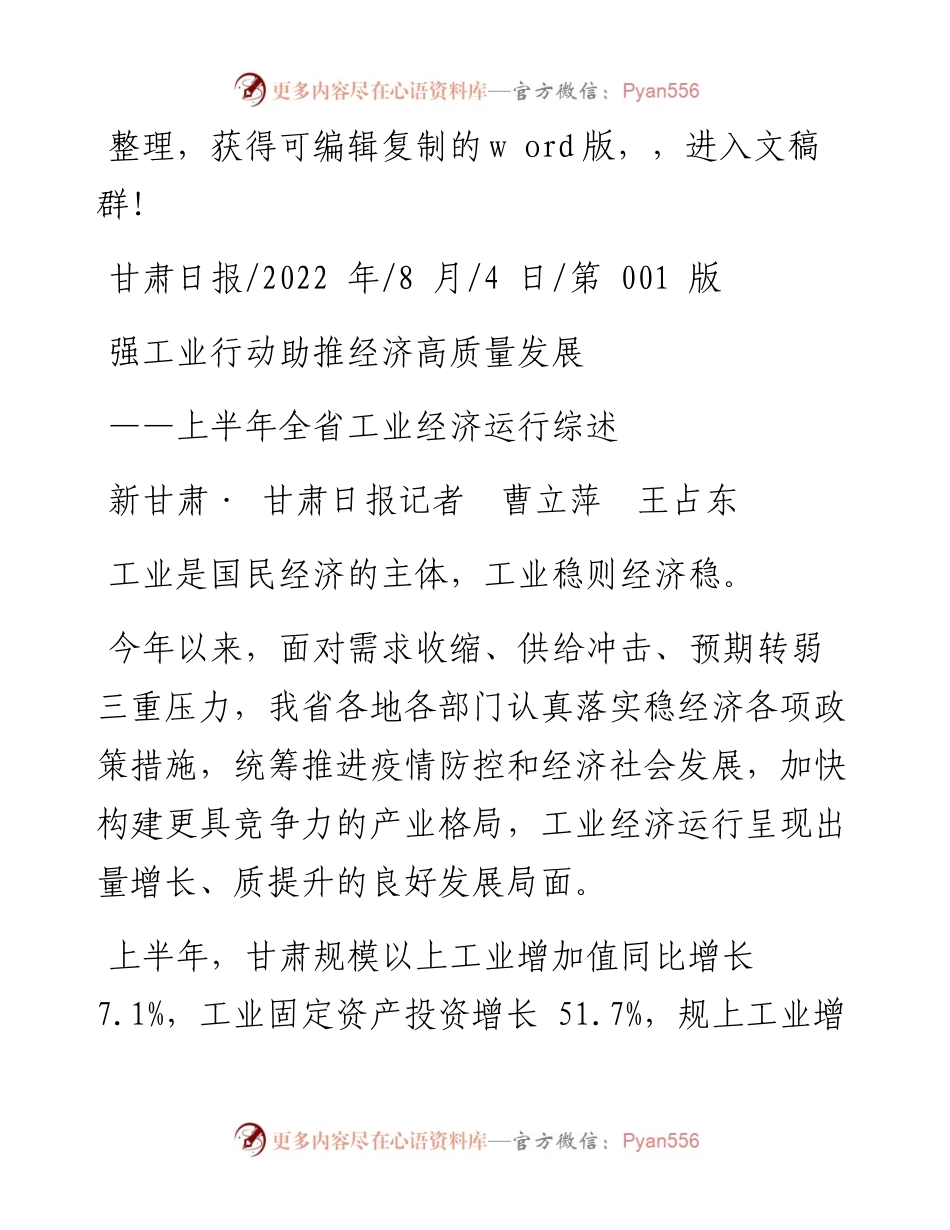 .08.04新甘肃·甘肃日报记者曹立萍王占东：强工业行动助推经济高质量发展.docx_第1页