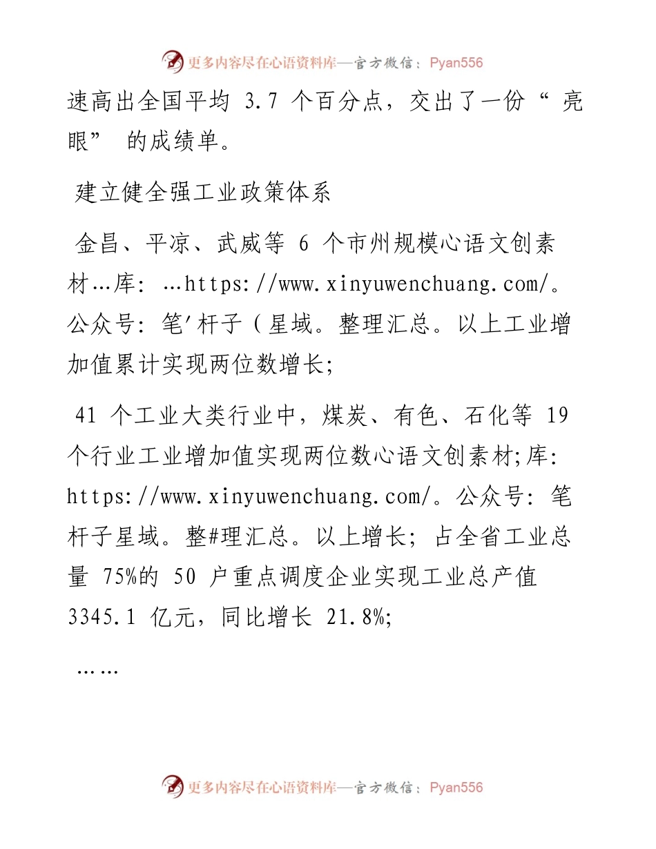 .08.04新甘肃·甘肃日报记者曹立萍王占东：强工业行动助推经济高质量发展.docx_第2页