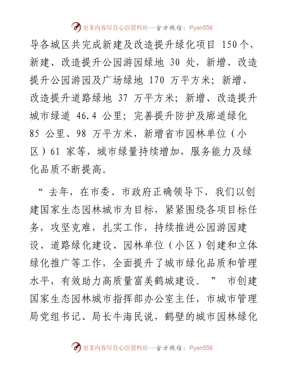 .01.21本报记者王帅通讯员陈志刚：匠心雕琢园林品质全民共享绿色福利.docx_第2页