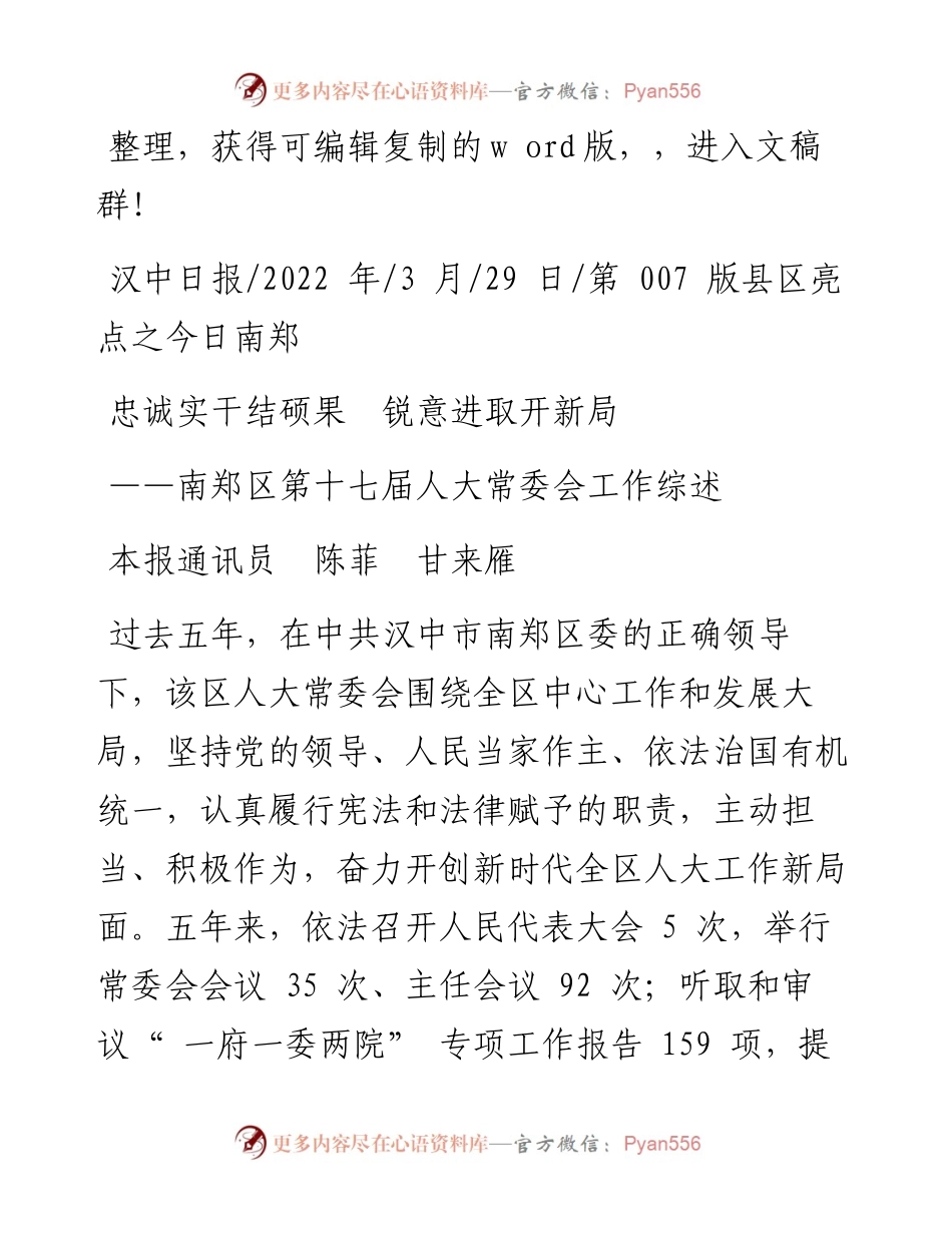 .03.29本报通讯员陈菲甘来雁：忠诚实干结硕果锐意进取开新局.docx_第1页