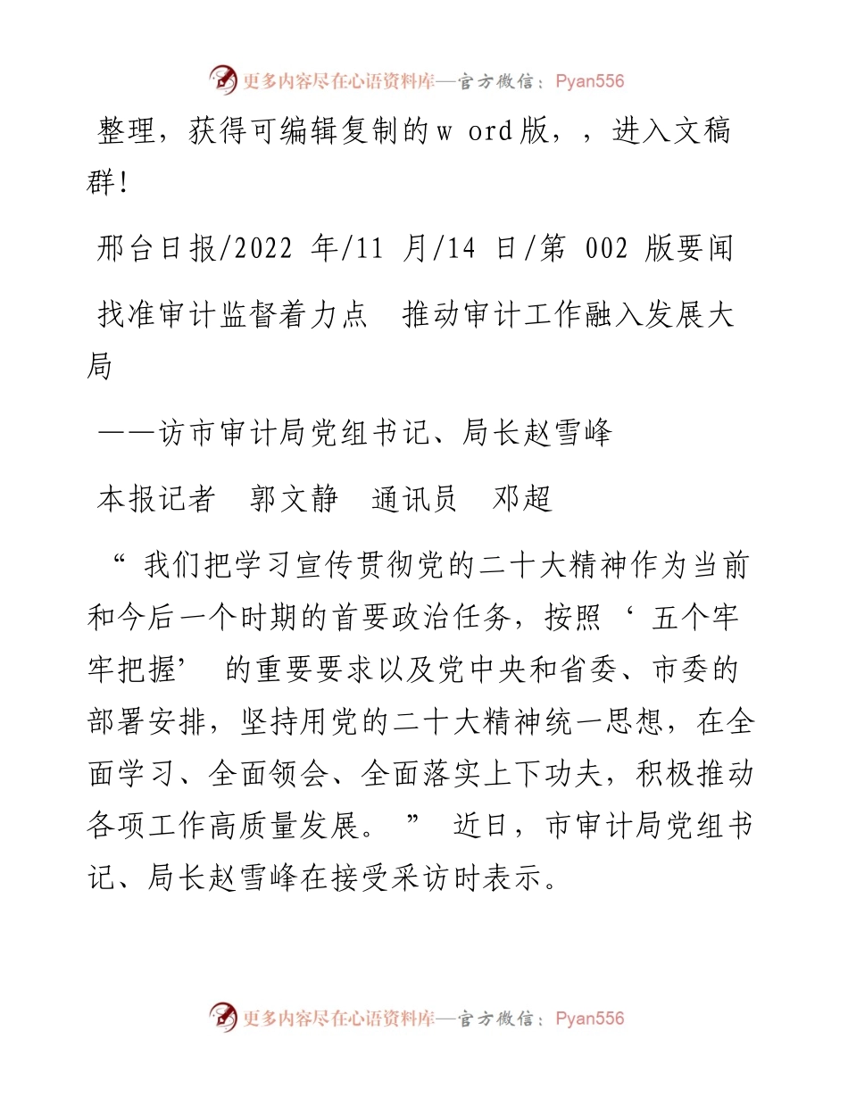 .11.14本报记者郭文静通讯员邓超：找准审计监督着力点推动审计工作融入发展大局.docx_第1页