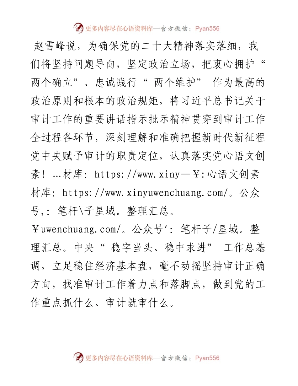 .11.14本报记者郭文静通讯员邓超：找准审计监督着力点推动审计工作融入发展大局.docx_第2页
