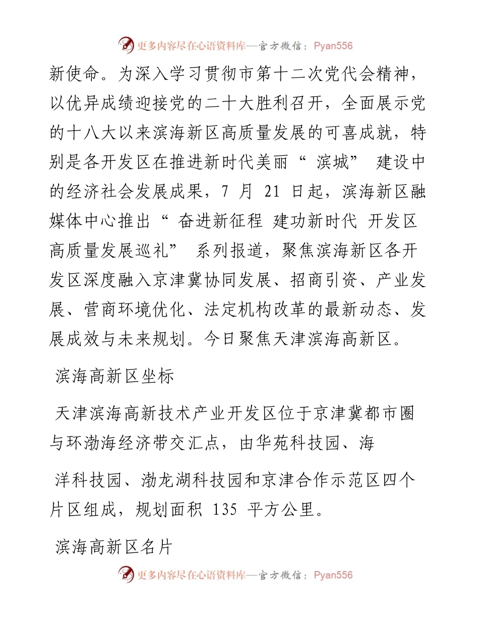 .07.24记者牛婧文：天津滨海高新区：自主创新提速升级.docx_第2页