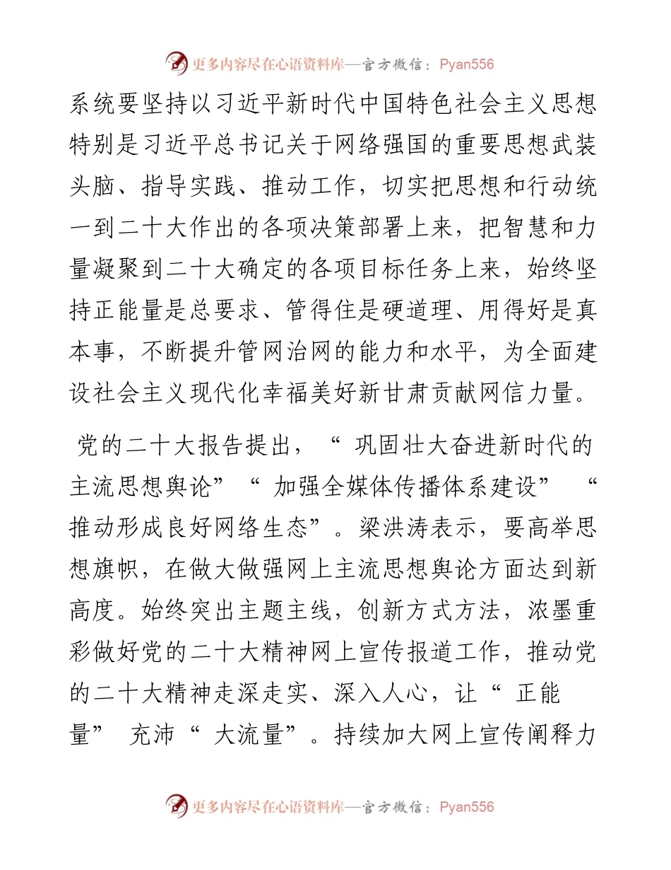 .11.29记者张富贵：深入学习宣传贯彻党的二十大精神为加快建设幸福美好新甘肃贡献网信力量.docx_第2页