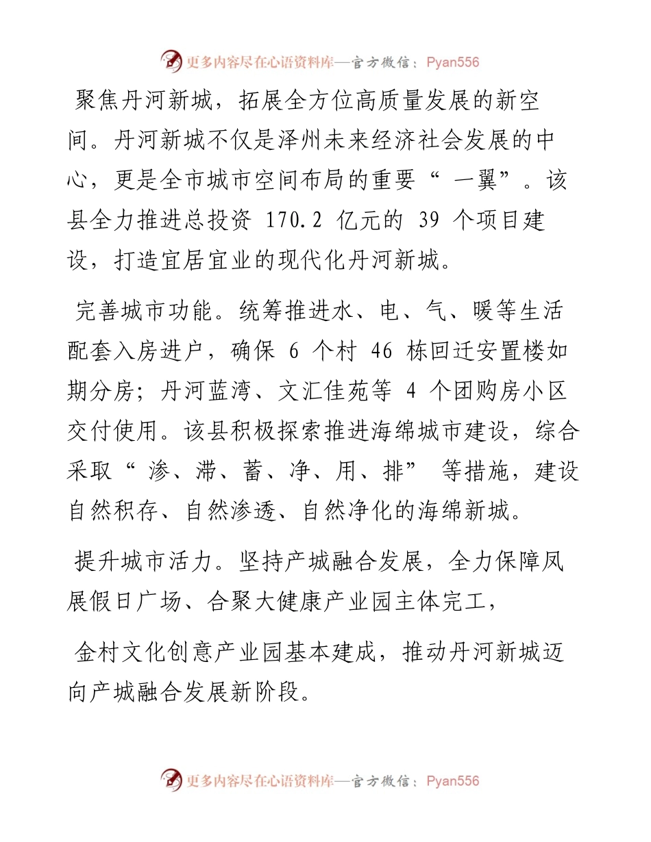 .08.22泽州县委宣传部：奋力谱写全方位推动高质量发展的泽州篇章.docx_第2页