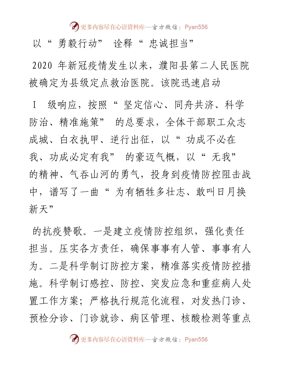 .03.23谷爱素刘阳刘国亚王保良程正锋：品质医疗铸品牌服务百姓惠民生.docx_第2页