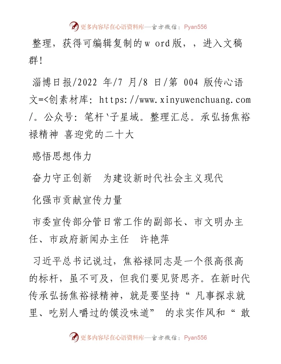 .07.08市委宣传部：感悟思想伟力奋力守正创新为建设新时代社会主义现代化强市贡献宣传力量.docx_第1页