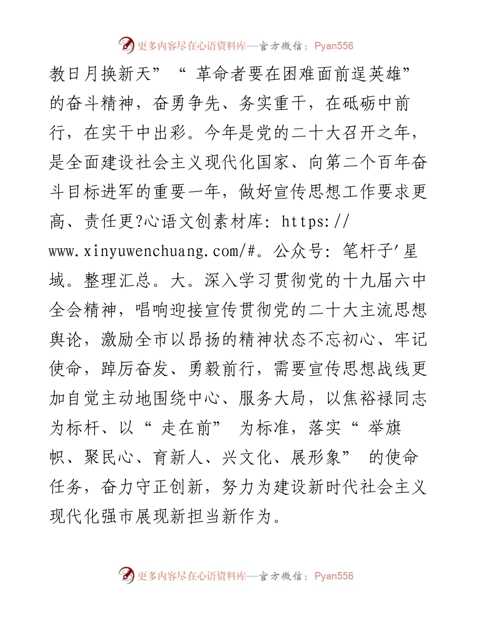 .07.08市委宣传部：感悟思想伟力奋力守正创新为建设新时代社会主义现代化强市贡献宣传力量.docx_第2页