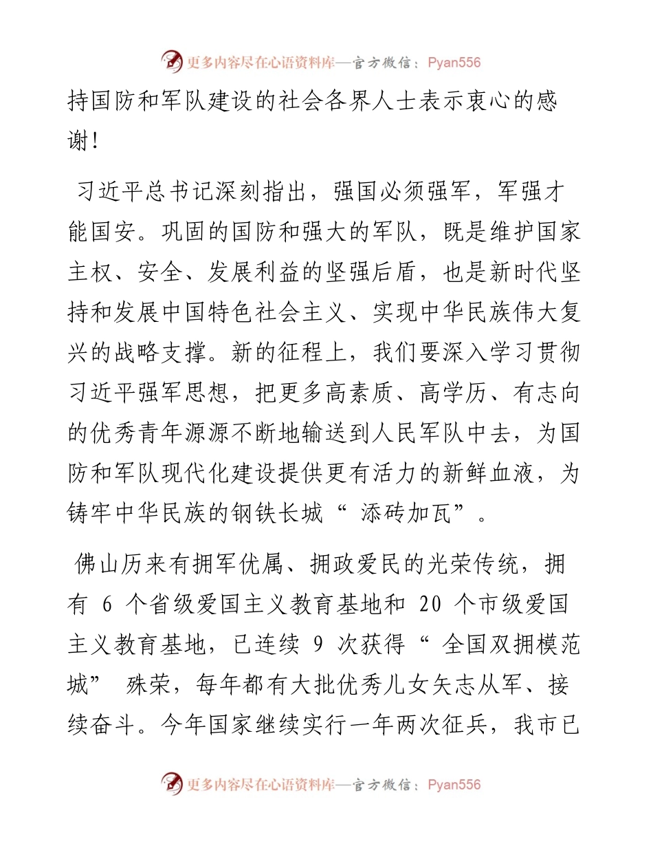 .08.01市委副书记、市长白涛：参军入伍绽青春同心共筑强国梦.docx_第2页