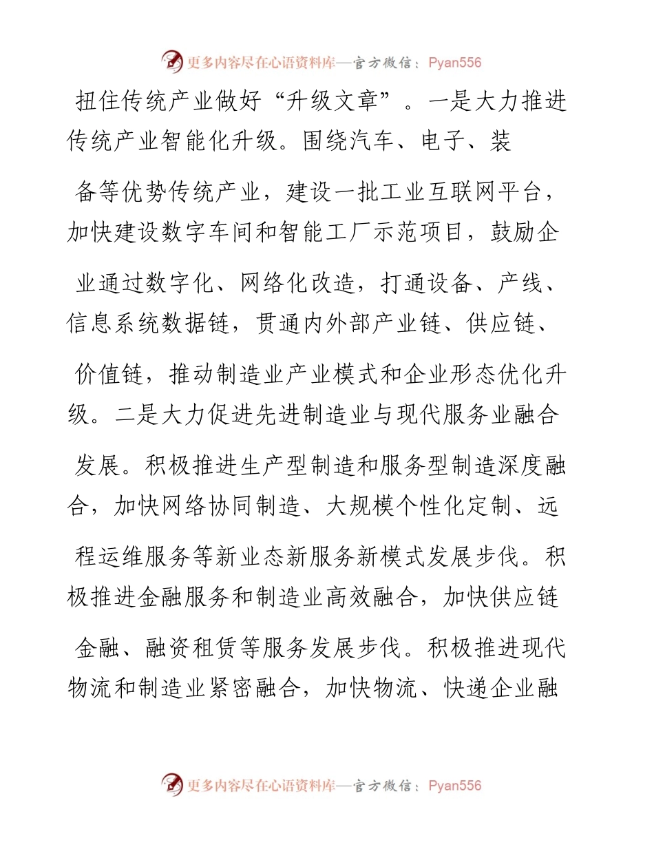 .06.11市委政法委危机管控处副处长刘明月：做好四篇文章推进制造业转型升级.docx_第2页