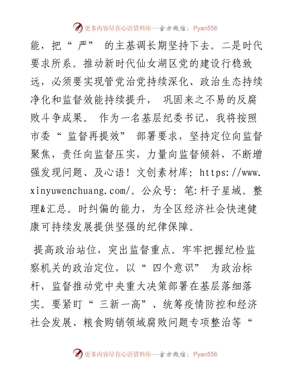 .06.14仙女湖区委委员、区纪委书记欧阳皓：聚焦第一职责提升监督效能.docx_第2页