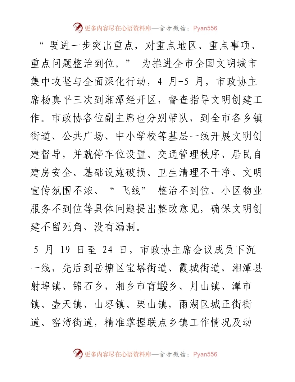 .08.08本报记者陈静：以政协之能服务湘潭之为.docx_第2页