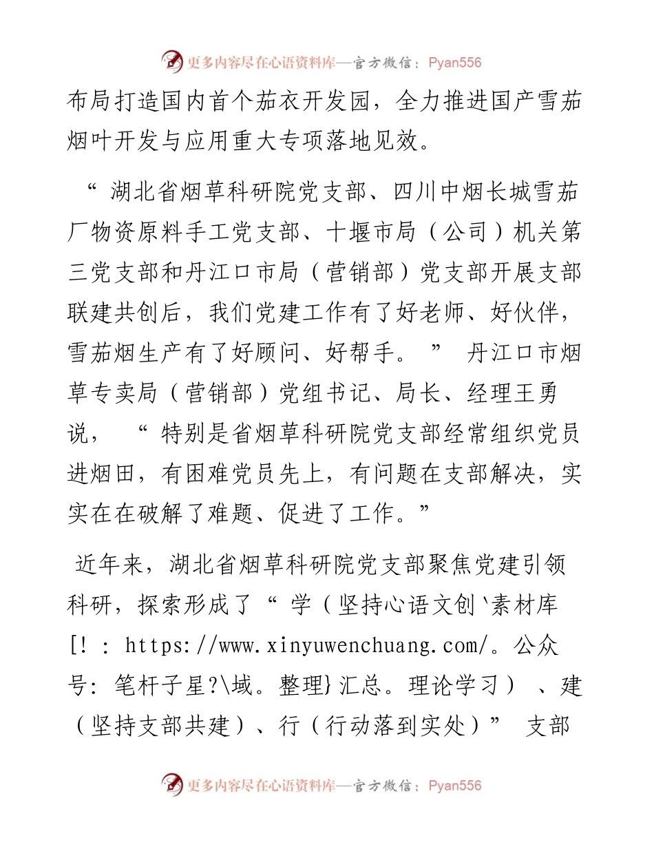.04.08本报记者岳伍东通讯员王欣：党建引领发展科研更有活力.docx_第2页