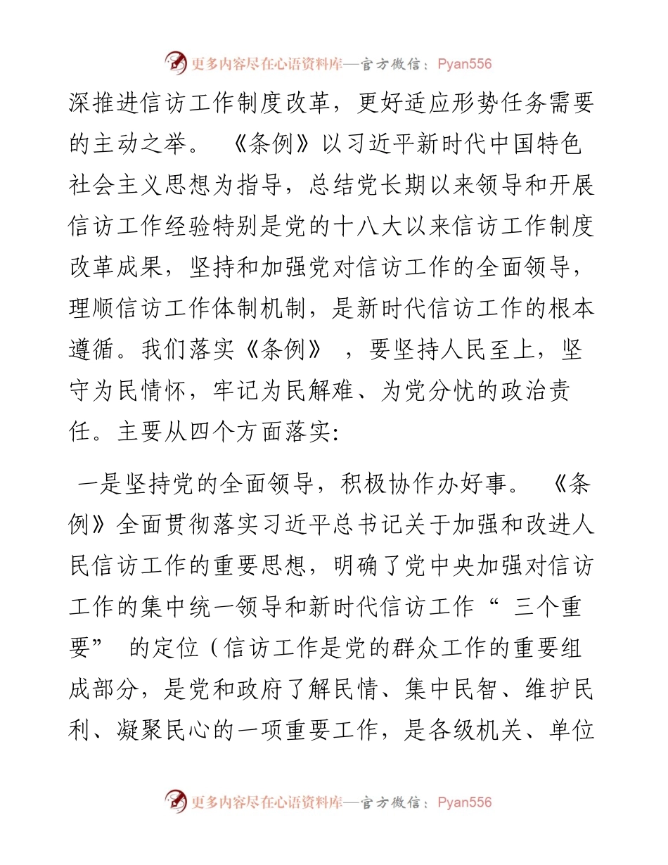 .05.20本报特约评论员：坚持人民信访为人民.docx_第2页