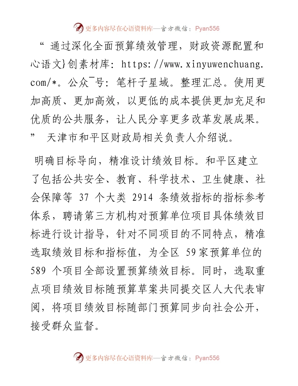 .11.11刘菲菲：天津市和平区：推动财政资金聚力增效.docx_第2页