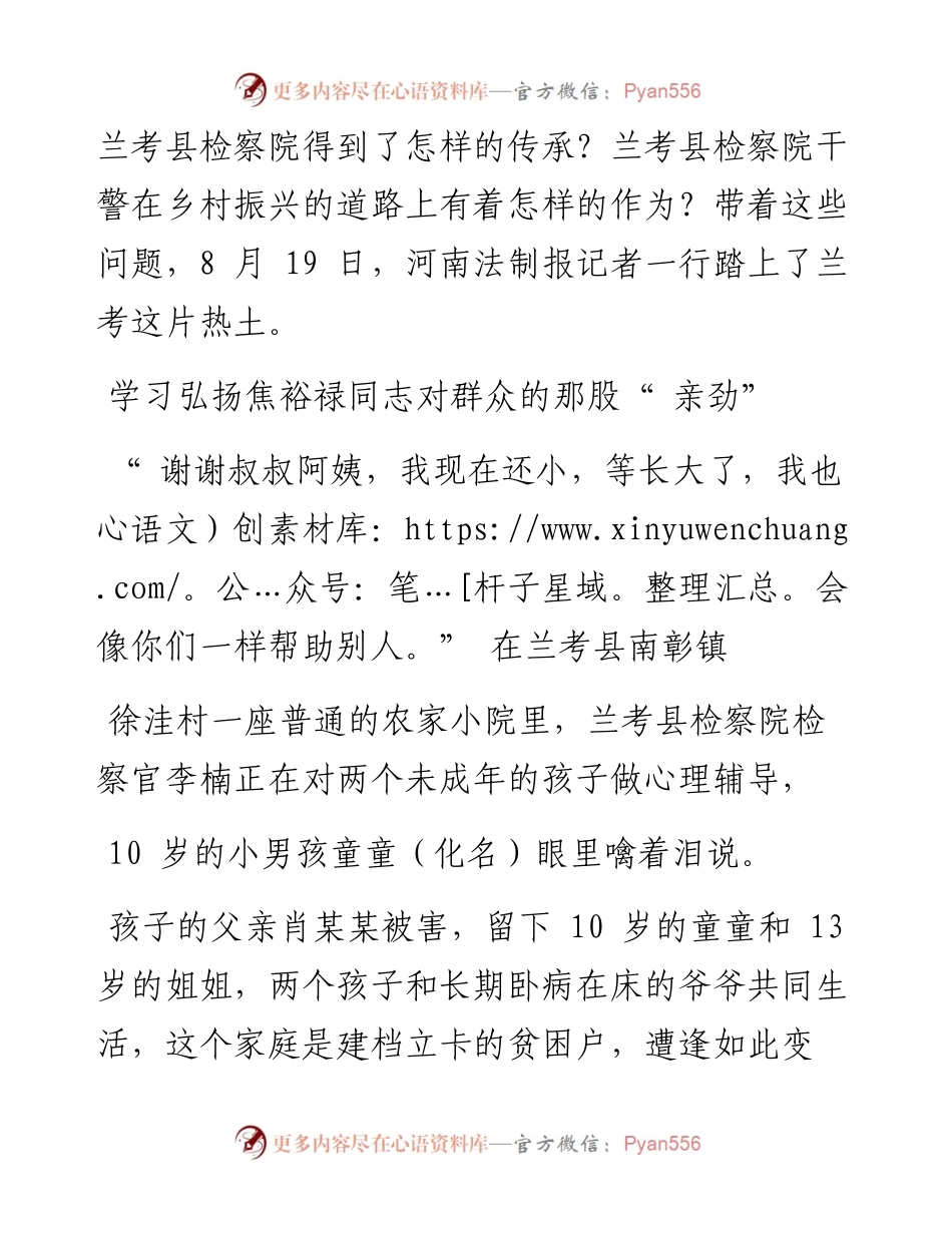 .09.14河南法制报记者吴倩特约记者刘立新：兰考县检察院铆足三股劲为乡村振兴添翼助力.docx_第2页