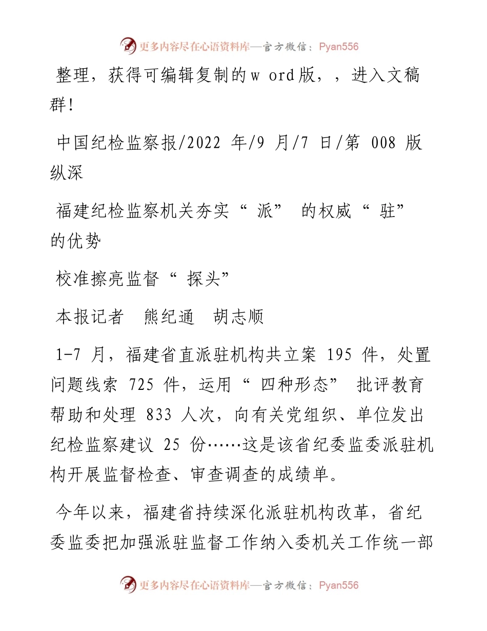 .09.07本报记者熊纪通胡志顺：校准擦亮监督探头.docx_第1页