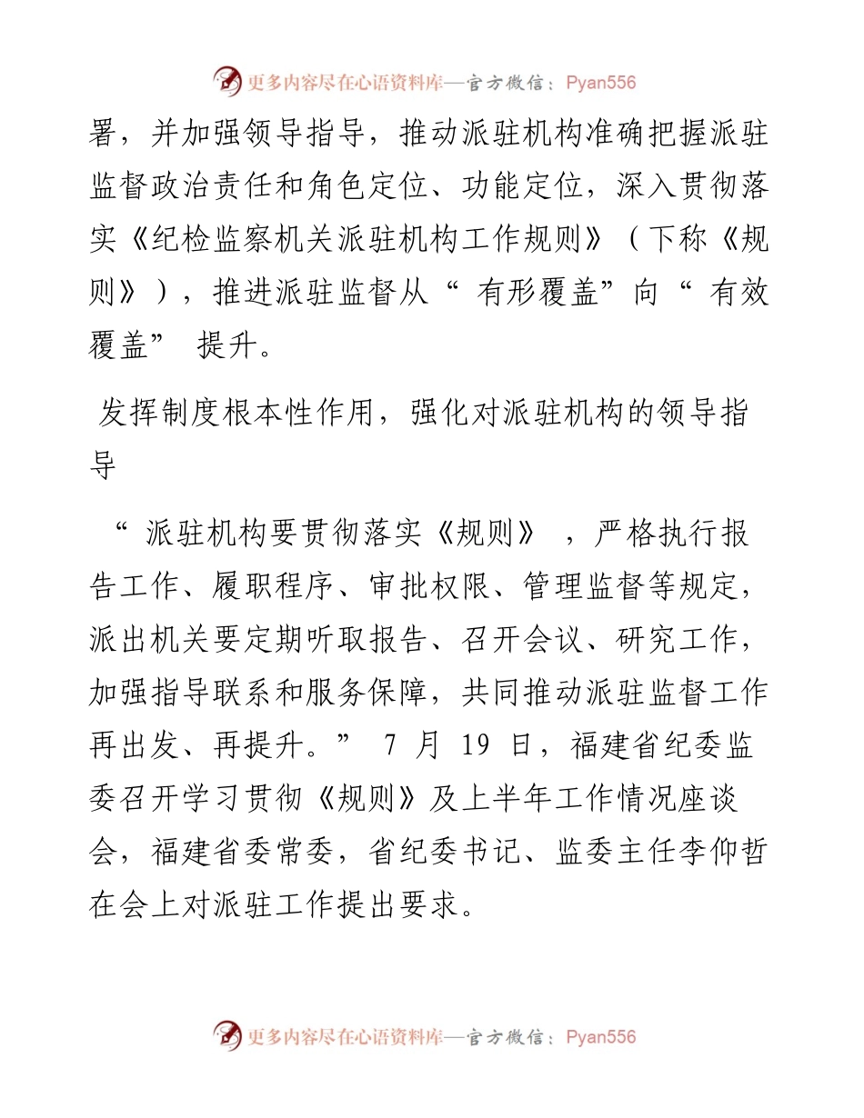 .09.07本报记者熊纪通胡志顺：校准擦亮监督探头.docx_第2页