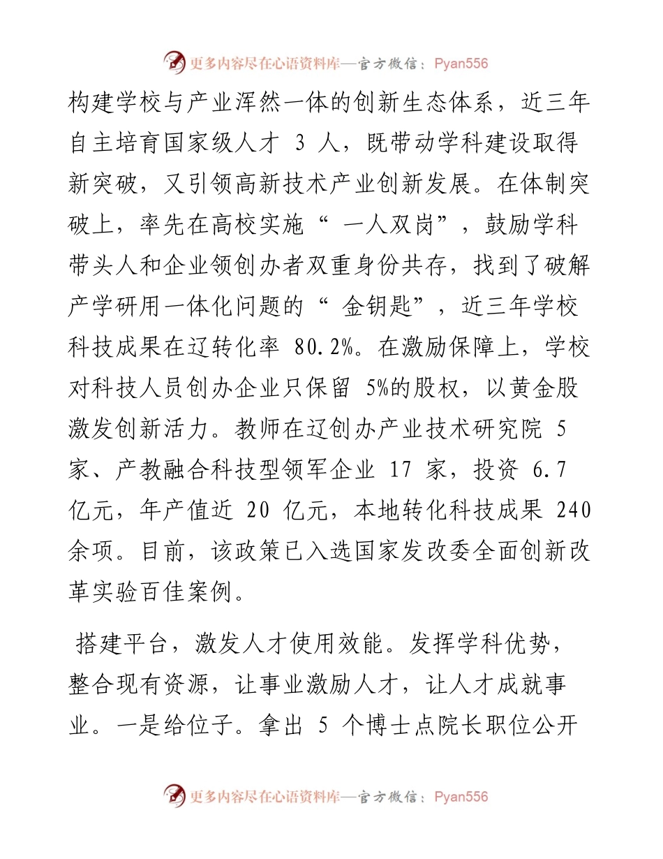 .02.17沈阳工业大学党委：抓好带土移植激活引才用才一池春水.docx_第2页