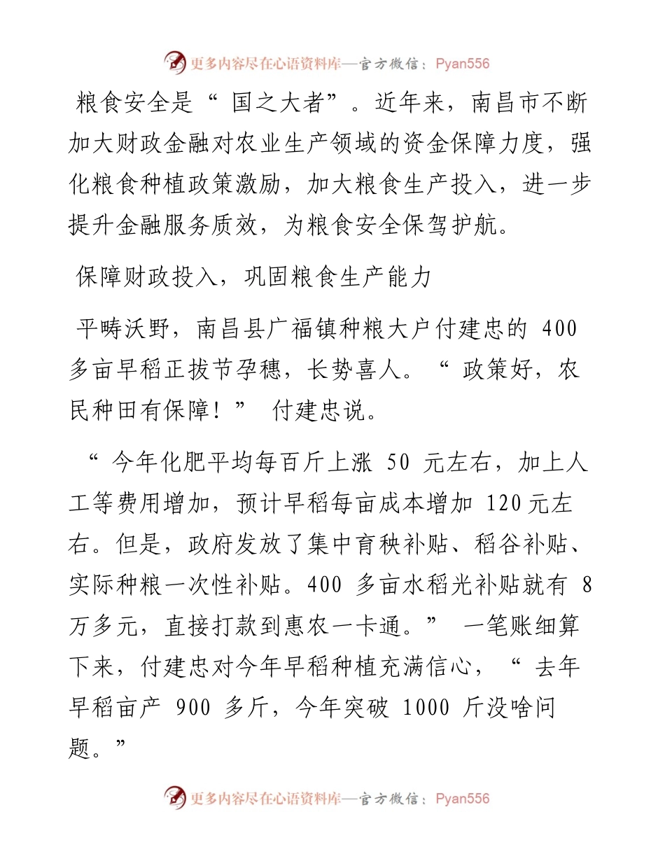 .07.04本报记者周欢：财政金融保驾护航粮食生产.docx_第2页