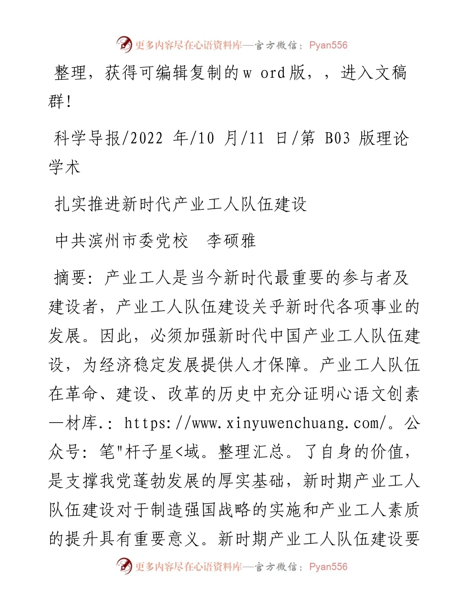 .10.11中共滨州市委党校李硕雅：扎实推进新时代产业工人队伍建设.docx_第1页