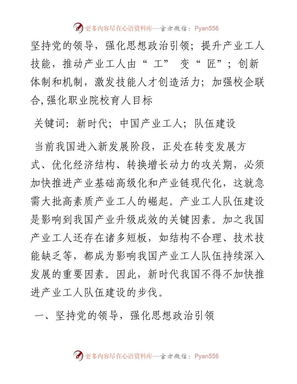 .10.11中共滨州市委党校李硕雅：扎实推进新时代产业工人队伍建设.docx_第2页