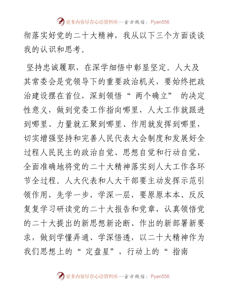 .11.04霍林郭勒市人大常委会党组书记、主任白华：深学细悟促实干踔厉奋发担使命.docx_第2页