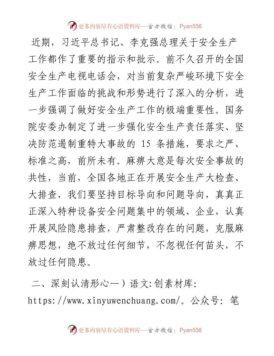 .05.31河北省沧州市市场监管局党组成员、副局长于洁：压紧压实特设安全责任守稳守牢特设安全底线.docx_第2页