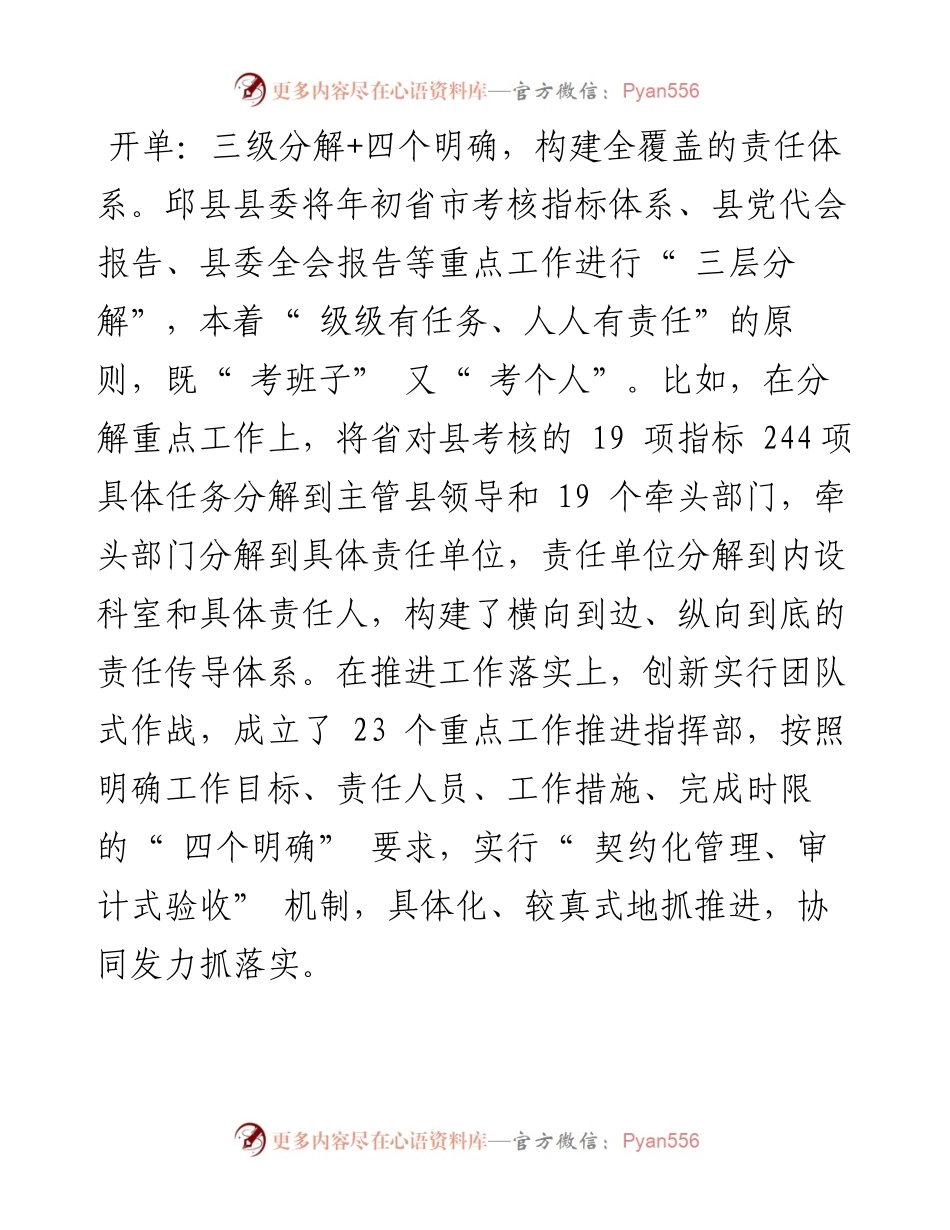 .07.06中共邱县县委书记闫龙虎：让干部这样填写成绩单.docx_第2页