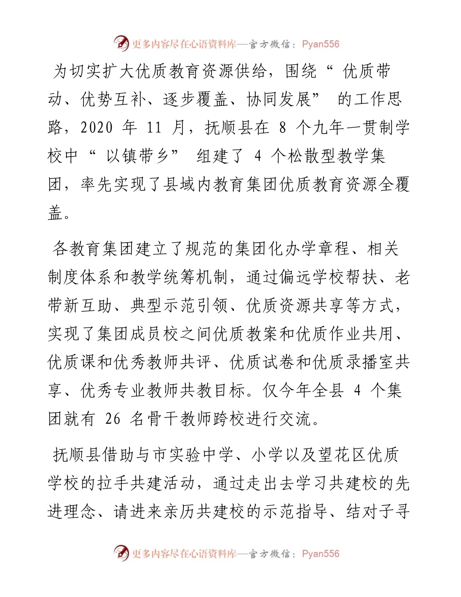 .05.11记者单小书：抚顺县：推动教育公平发展和质量提升.docx_第2页