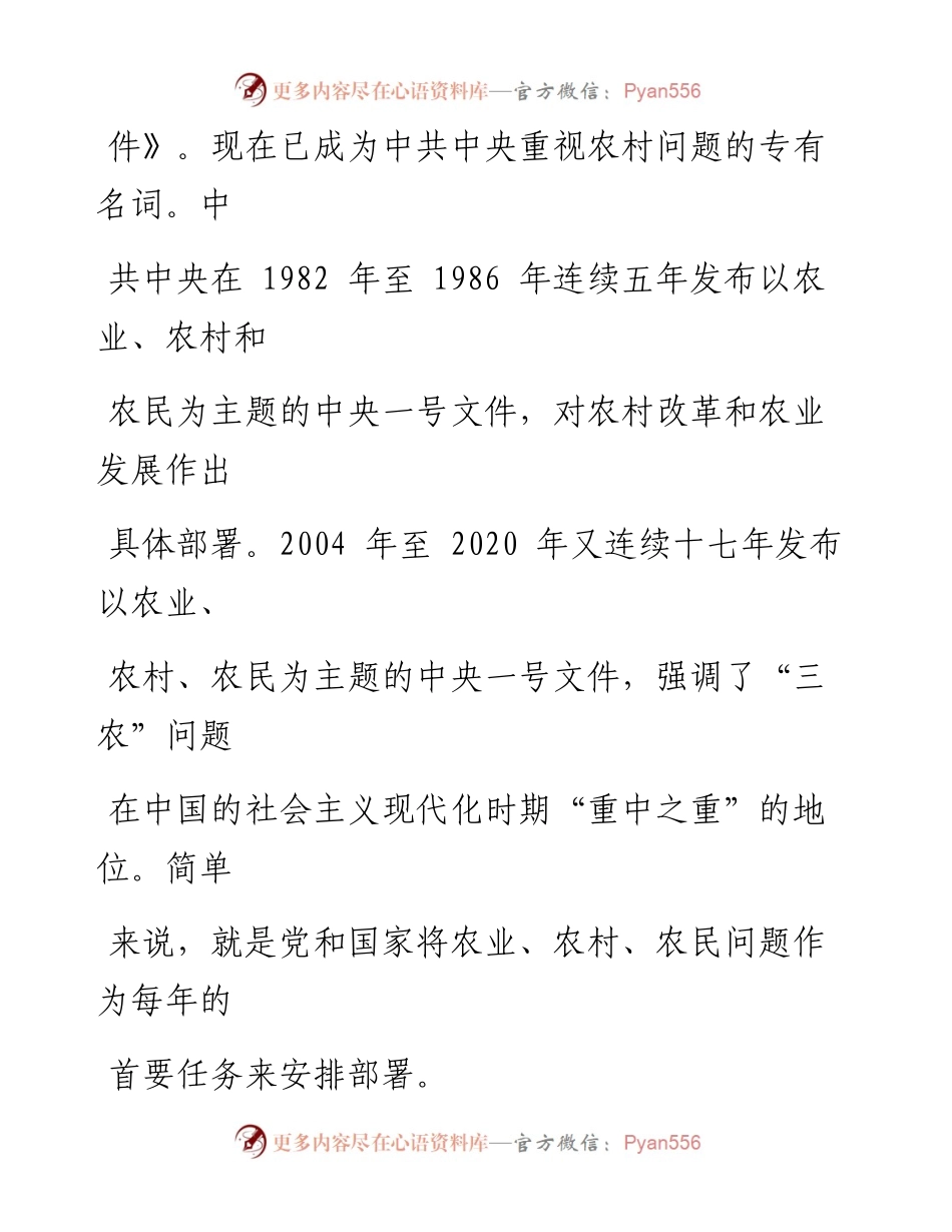 （笔友分享）河西镇中央和省委1号文件精神  宣讲资料.docx_第2页