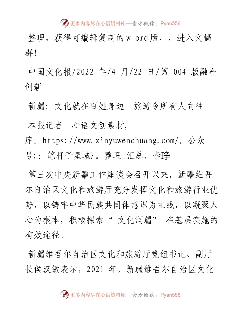 .04.22本报记者李琤：新疆：文化就在百姓身边旅游令所有人向往.docx_第1页